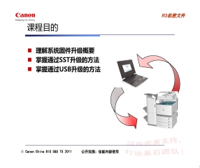 佳能复印机系统固件升级步骤手册资料