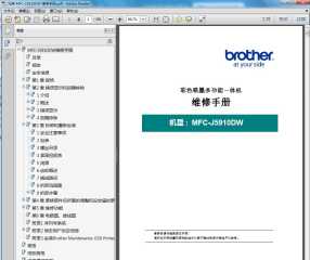 兄弟MFC-J5910DW彩色喷墨一体机中文维修手册