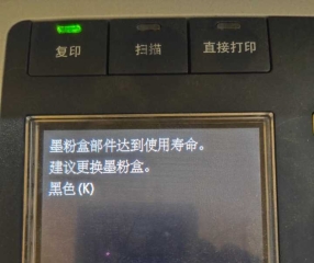 请问佳能8210能永久消除碳粉不足的提示么？