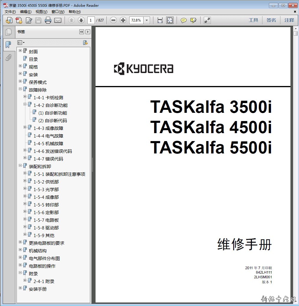 京瓷 TASKalfa 3500i 4500i 5500i 复印机中文维修手册零件手册.jpg