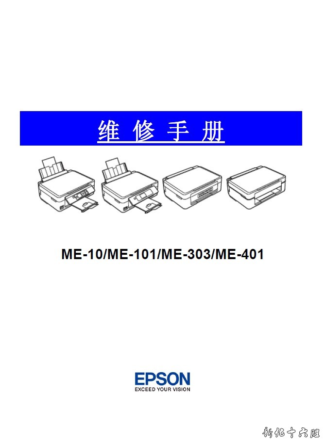 EPSON爱普生ME10 ME101 ME301 ME401 中文维修手册.jpg