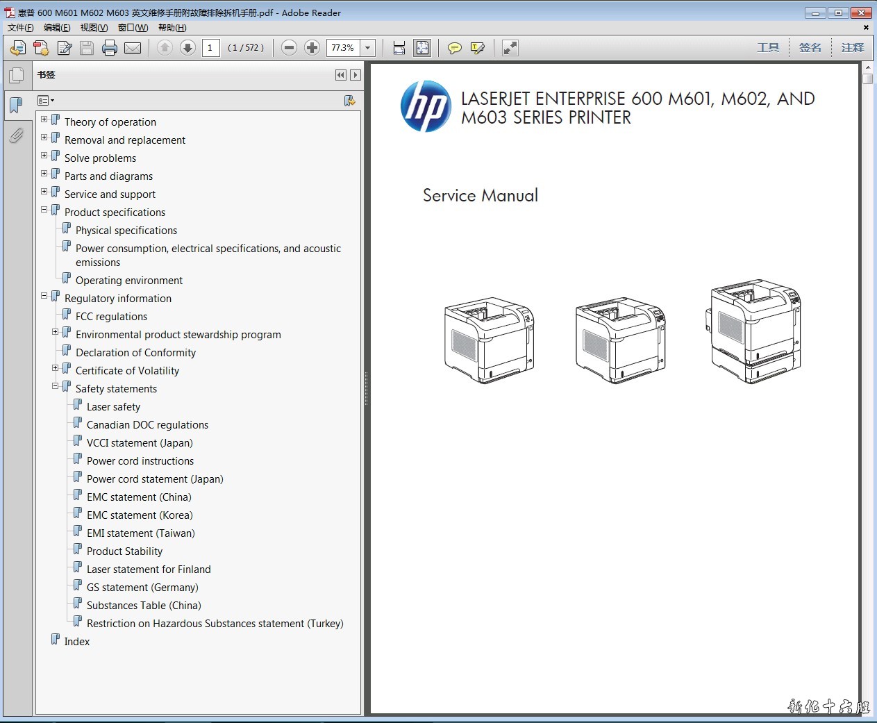 惠普 HP 600 M601 M602 M603 英文维修手册附故障排除拆机手册.jpg