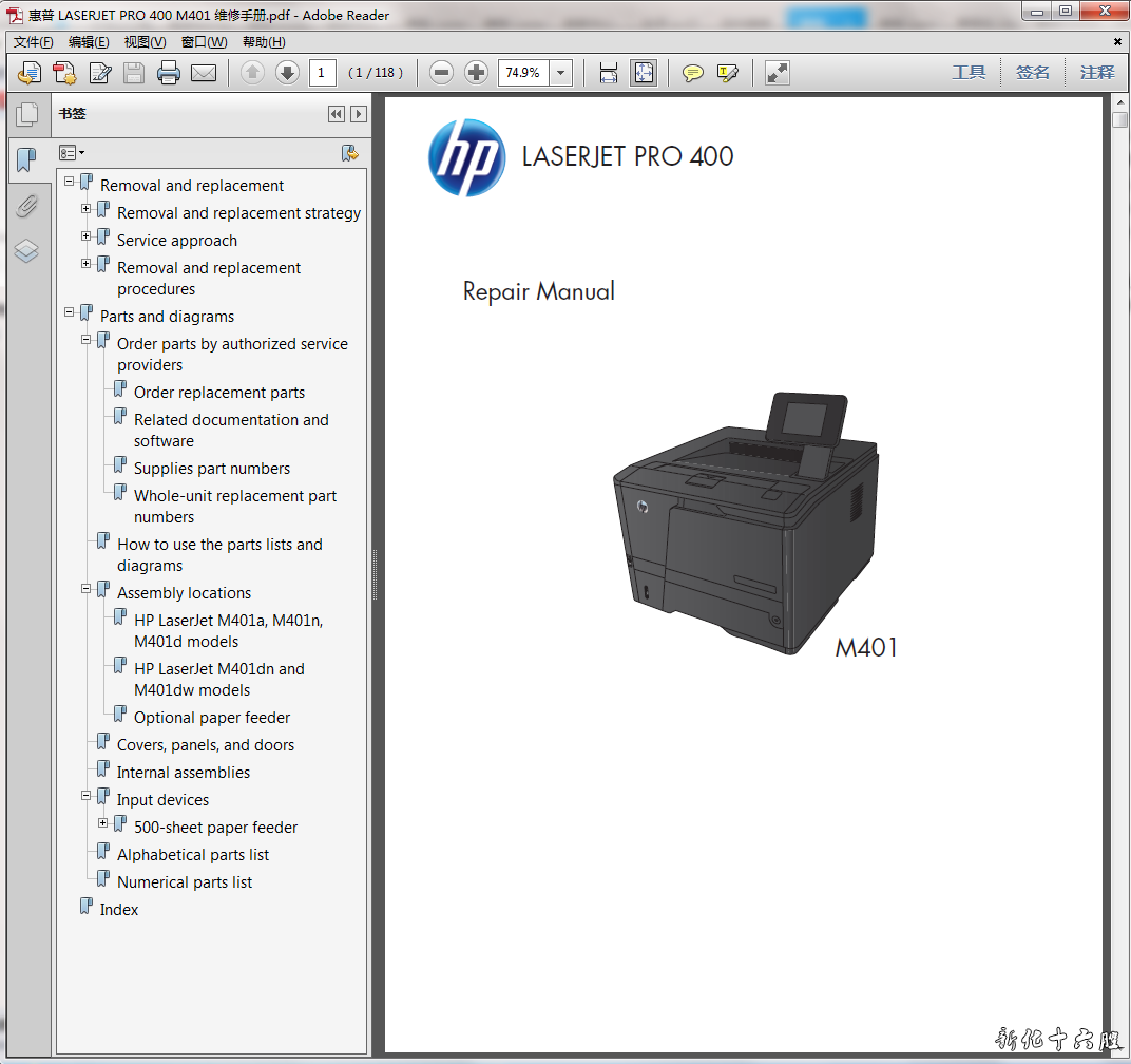 惠普 HP LASERJET PRO 400 M401 英文拆机维修手册 资料.png
