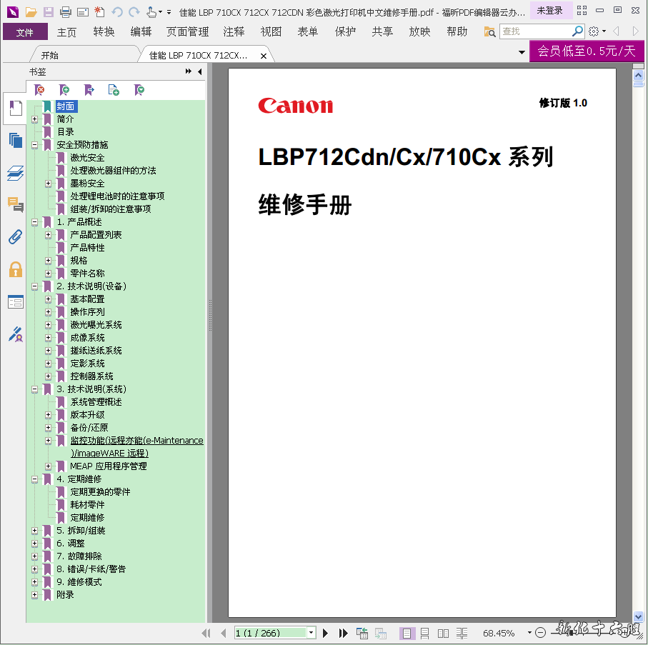 佳能 LBP 710CX 712CX 712CDN 彩色激光打印机维修手册.png