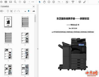 东芝 e-STUDIO 2505AC 3005AC 3505AC 4505AC 5005AC 彩色复印机维修手册（拆卸安装...