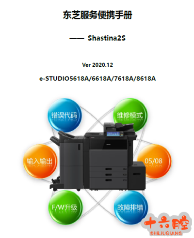 东芝e-STUDIO5618A,6618A,7618A,8618A中文维修手册