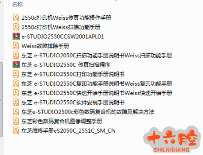 东芝e-STUDIO 2550c彩色机全套资料