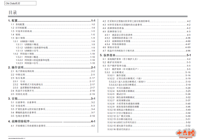 OKI C911 C931 C941 彩色激光打印机中文维修手册