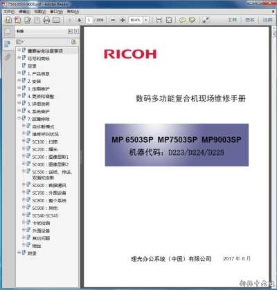 理光 MP6503SP MP7503SP MP9003SP 高速黑白复印机中文维修手册