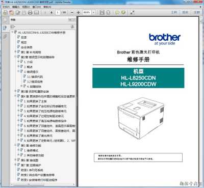 兄弟 brother HL-L8250CDN HL-L9200CDW 彩色激光打印机维修手册