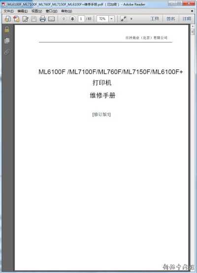 OKI ML6100F+ ML7100F ML760F ML7150F打印机中文维修手册
