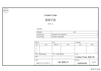 OKI 四通 C610 C711 彩色激光打印机中文维修手册 维修资料